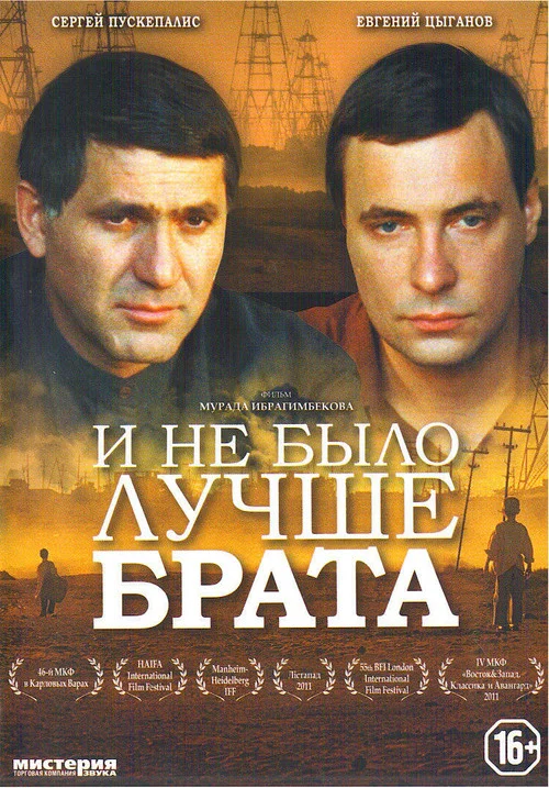 Movie poster for And There Was No Better Brother (2011)