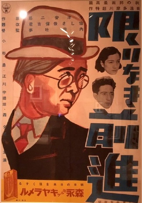 Movie poster for Unending Advance (1937)