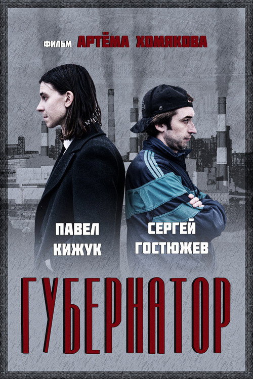 Movie poster for Gubernator (2023)