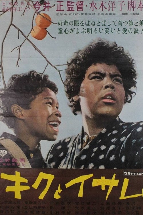 Movie poster for Kiku and Isamu: Two Siblings Born in Japan (1959)