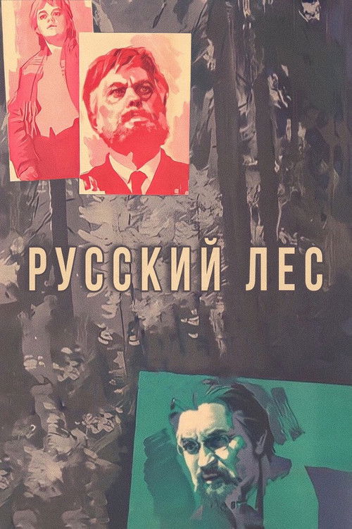 Movie poster for The Russian Forest (1964)