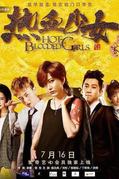 Movie poster for Hot Blooded Girls (2017)