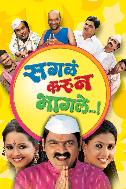 Movie poster for Sagla Karun Bhagle (2011)