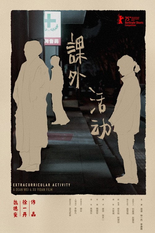 Movie poster for Extracurricular Activity (2024)
