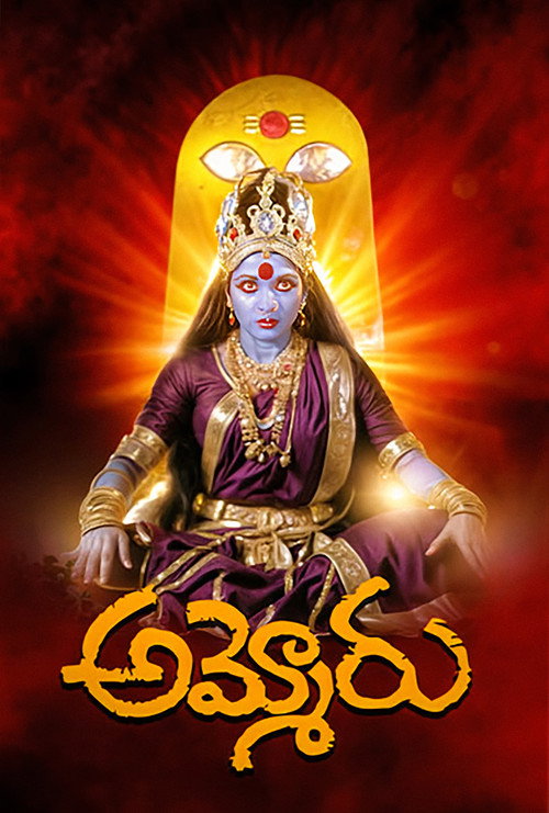 Movie poster for Ammoru (1995)