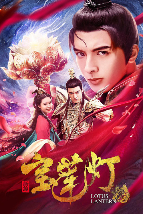 Movie poster for Lotus Lantern (2020)