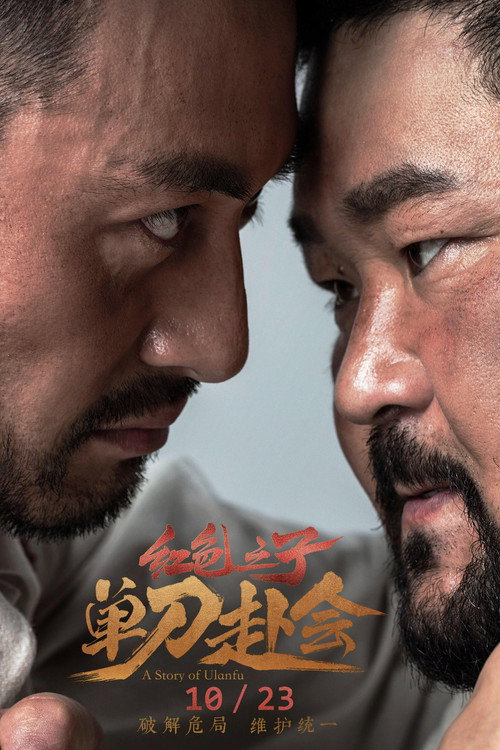 Movie poster for A Story of Ulanfu (2019)