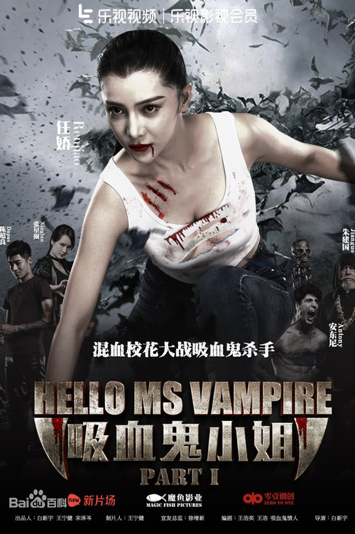 Movie poster for Hello, Ms. Vampire: Part 1 (2016)