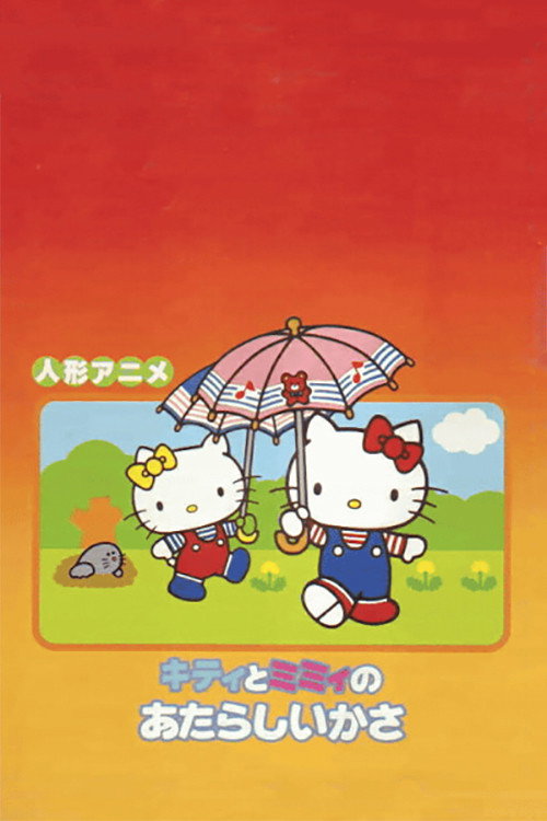Movie poster for Kitty and Mimi's New Umbrella (1981)