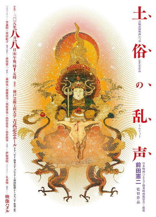 Movie poster for Dozoku no ranjo (1991)