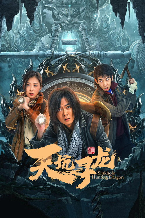 Movie poster for Sinkhole Hunting Dragon (2023)
