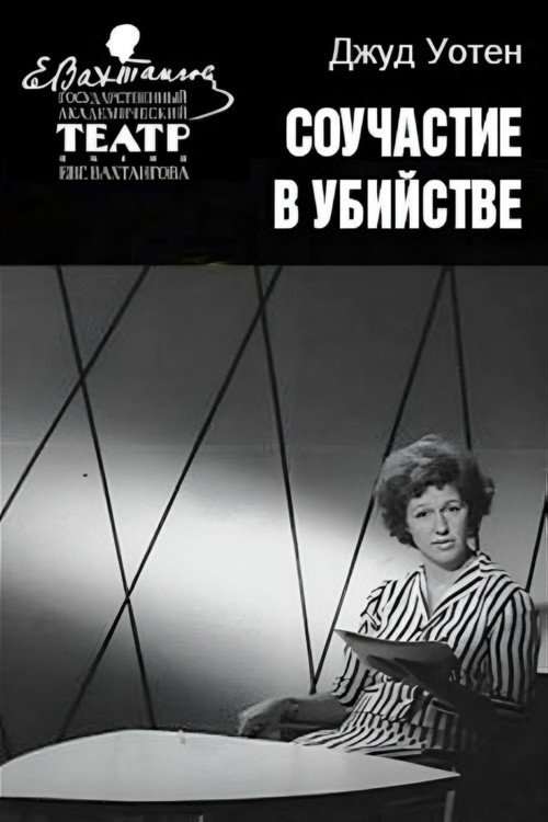 Movie poster for Shares in Murder (1964)