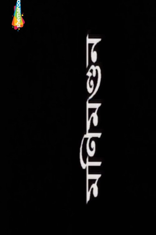 Movie poster for Monimondan (2012)