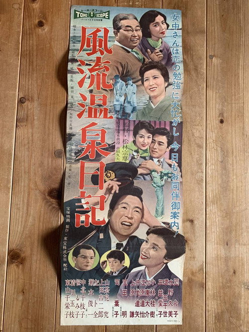 Movie poster for Diary of an Elegant Hot Spring (1958)