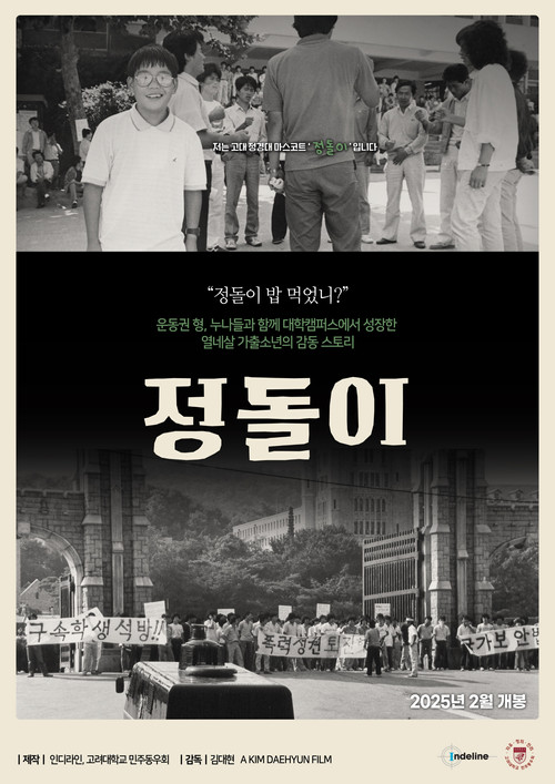Movie poster for Poliboy (2025)