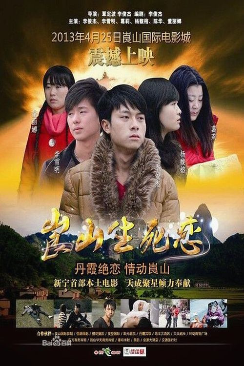 Movie poster for Endless Love of Lang Mountain (2013)