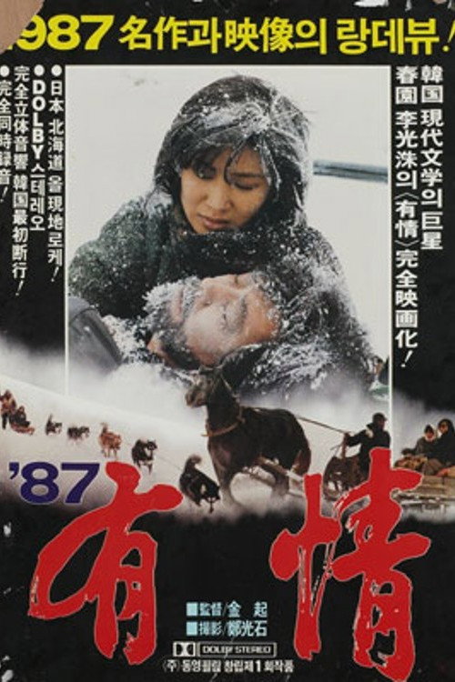 Movie poster for Compassion (1987)