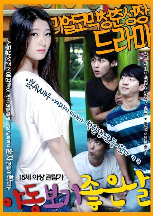Movie poster for Good day for watching porn (2016)