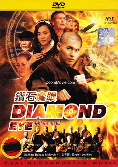 Movie poster for Diamond Eye (2007)