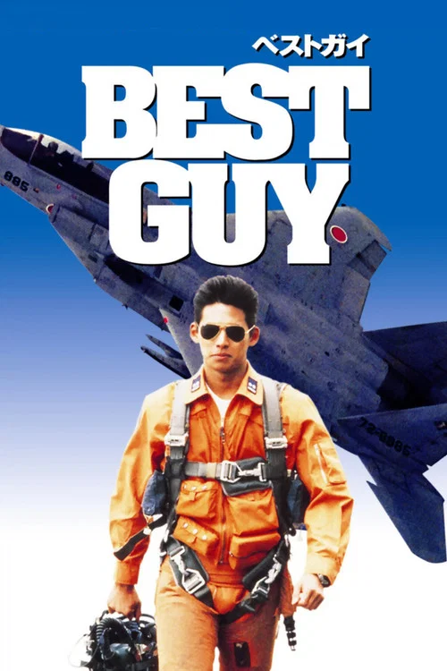 Movie poster for Best Guy (1990)