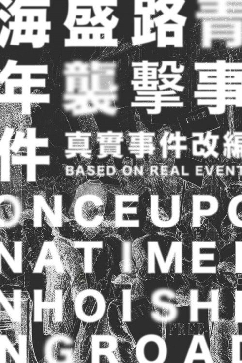 Movie poster for Once Upon A Time in Hoi Shing Road (2020)