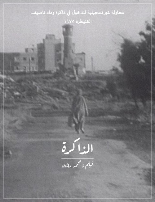 Movie poster for The Memory (1975)