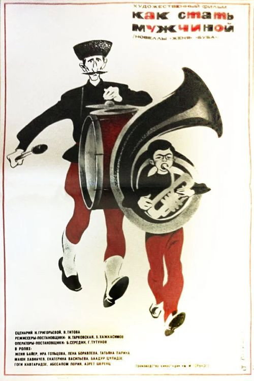 Movie poster for How to Become a Man (1971)
