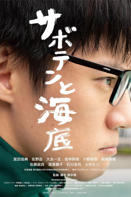 Movie poster for The Cactus in the Bed (2023)