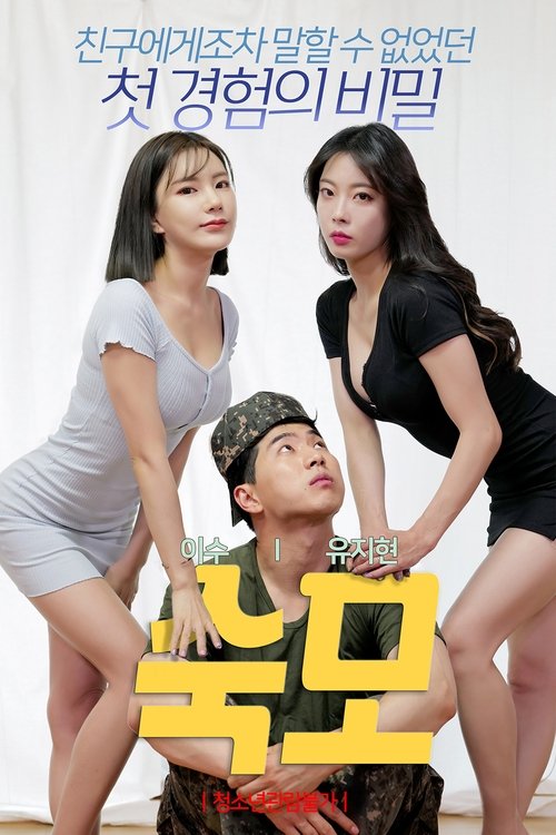 Movie poster for Aunt (2021)