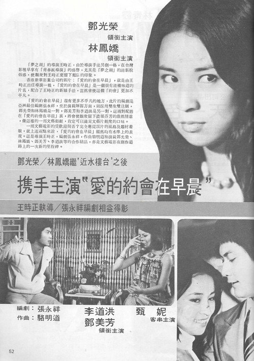 Movie poster for The Morning Date (1976)