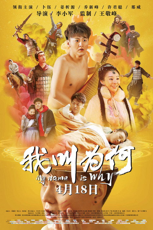 Movie poster for My Name is Wei He (2019)