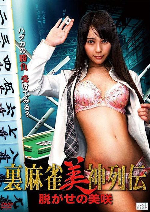 Movie poster for Nugase no Misaki (2014)