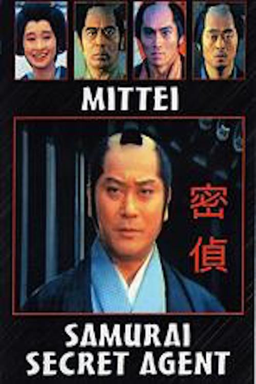 Movie poster for Samurai Secret Agent (1983)