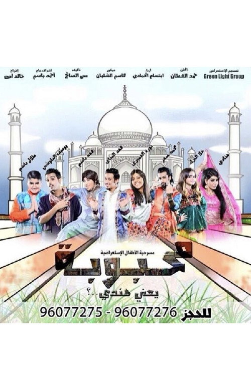 Movie poster for محبوبة (2013)