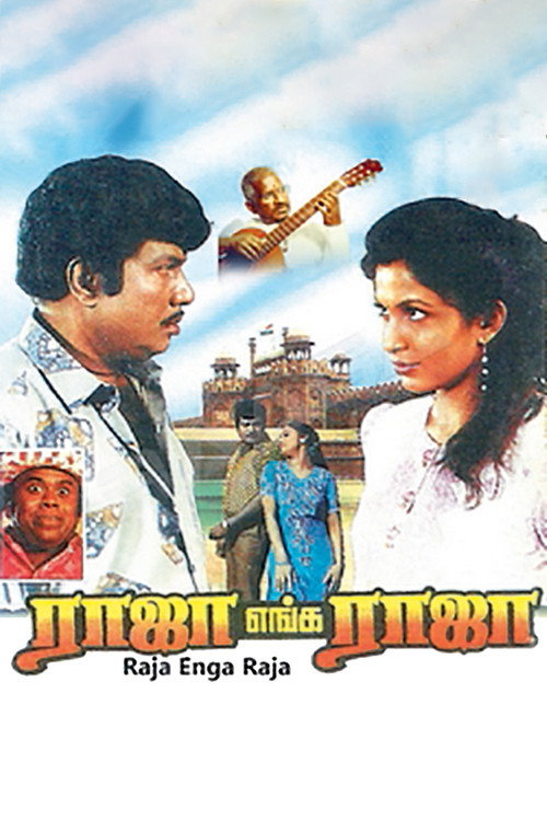 Movie poster for Raja Enga Raja (1995)