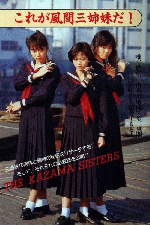 Movie poster for Sukeban Deka III: The Three Sisters' Most Dangerous Journey, Eight Deadly Traps (1987)