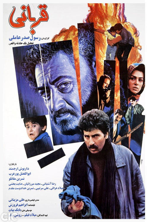 Movie poster for The Sacrifice (1991)