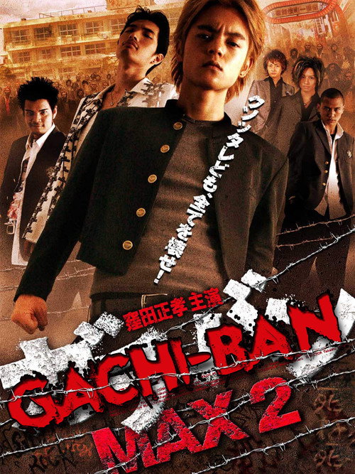 Movie poster for GACHI-BAN MAX2 (2010)