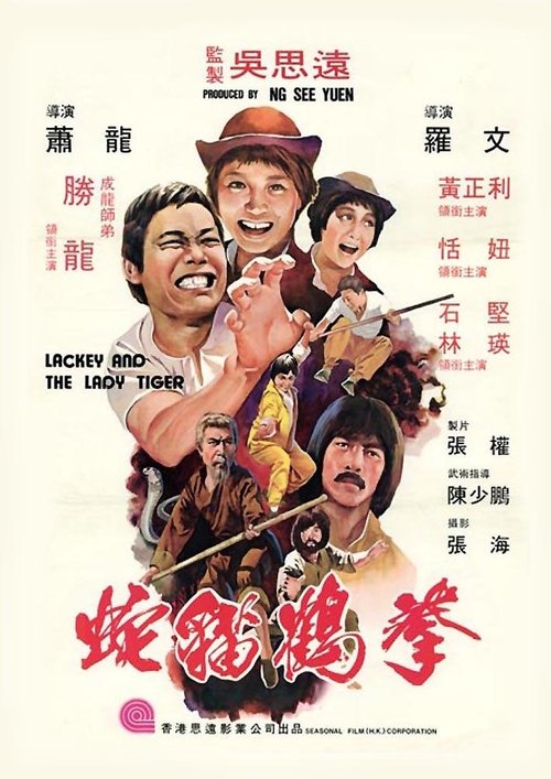 Movie poster for Lackey and the Lady Tiger (1980)