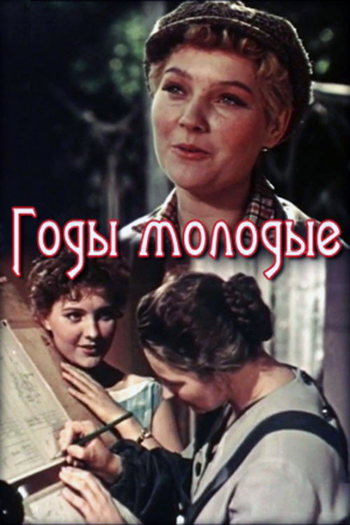 Movie poster for Years of Young (1958)