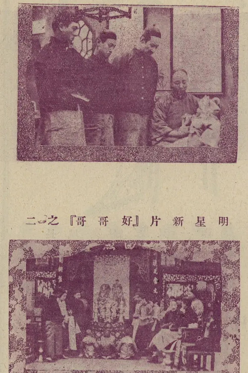 Movie poster for My Dear Brother (1924)