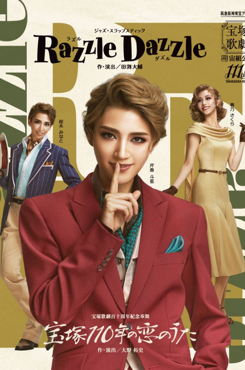 Movie poster for Razzle Dazzle (2025)