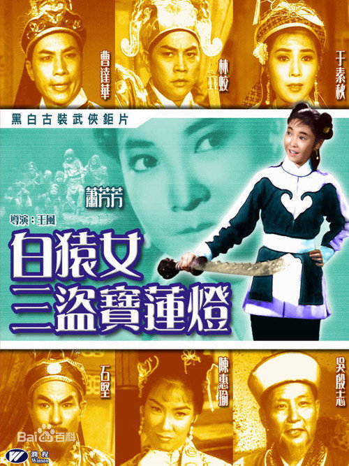 Movie poster for How the Ape Girl Stole the Lotus Lamp (1962)