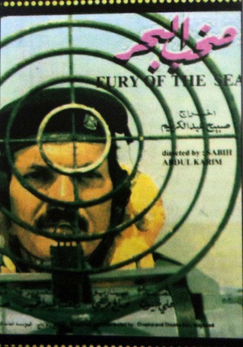 Movie poster for Fury Of The Sea (1987)