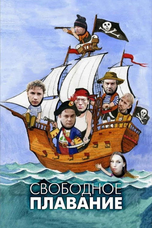 Movie poster for Free Floating (2006)