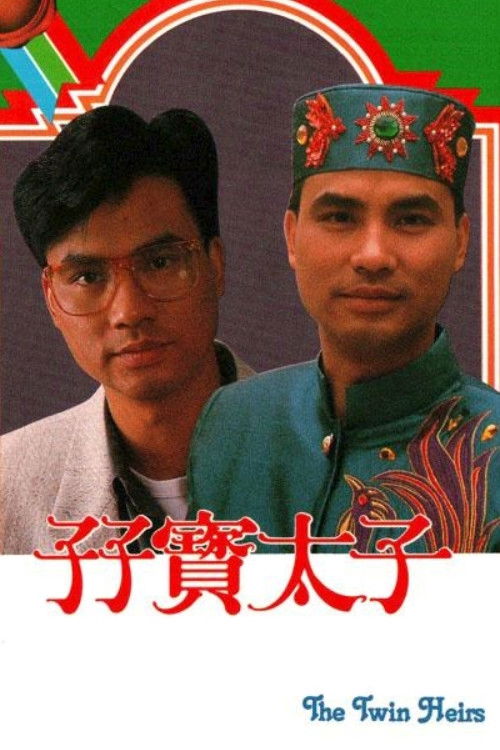 Series poster for The Twin Heirs (1986)