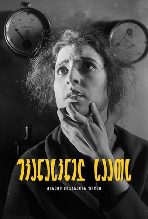 Movie poster for At the Last Hour (1929)