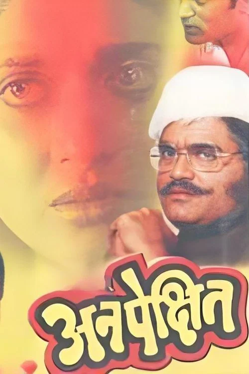 Movie poster for Unexpected (1991)