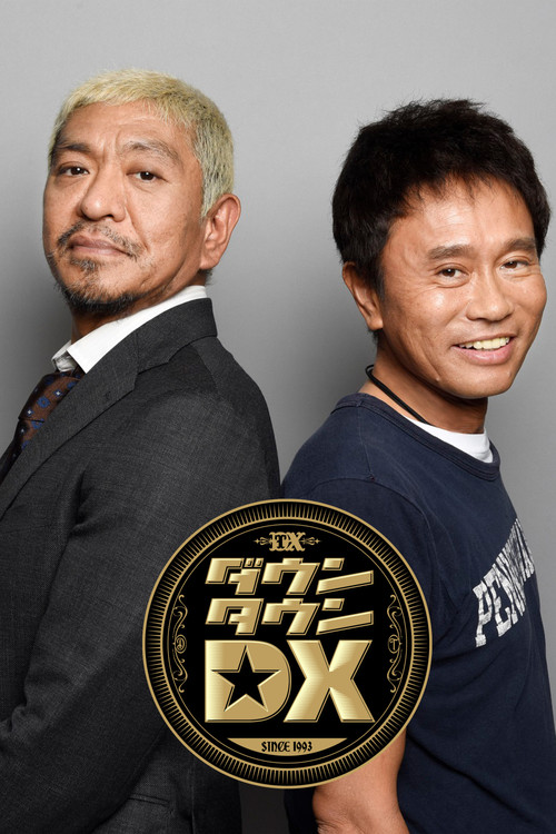 Series poster for Downtown DX (1993)