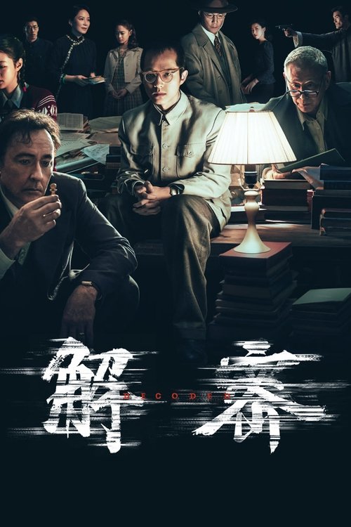 Movie poster for Decoded (2024)